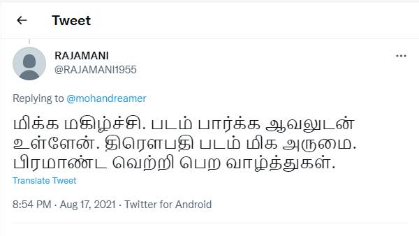 பிரமாண்ட வெற்றி பெற வாழ்த்துகள்