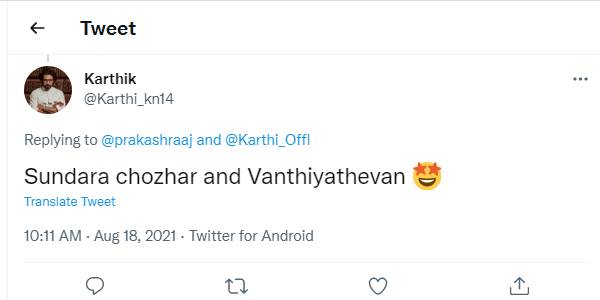 சுந்தர சோழரும் வந்தியத்தேவரும்