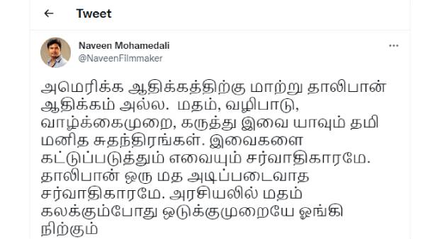 மாற்று தாலிபான் ஆதிக்கம் அல்ல