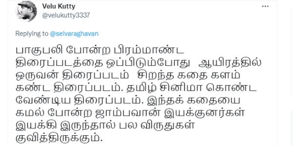 தமிழ் சினிமா கொண்டாட வேண்டிய திரைப்படம் 