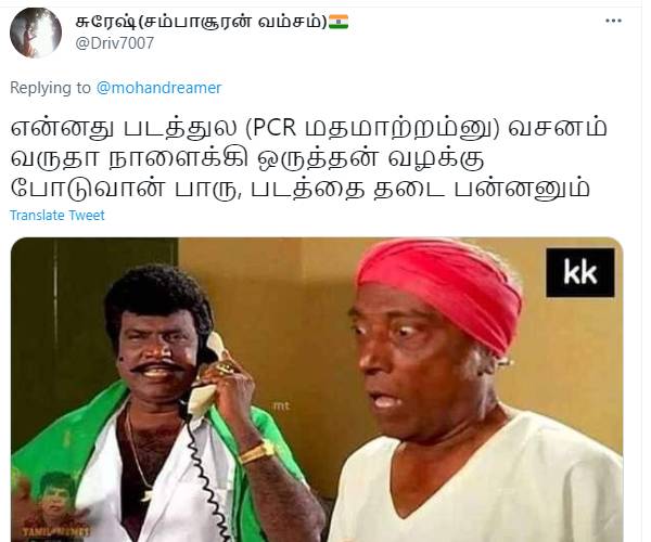 மதம் மாற்றம் பத்தி வருதா