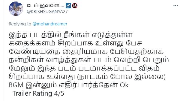 தைரியமாக பேசியதற்கு நன்றி