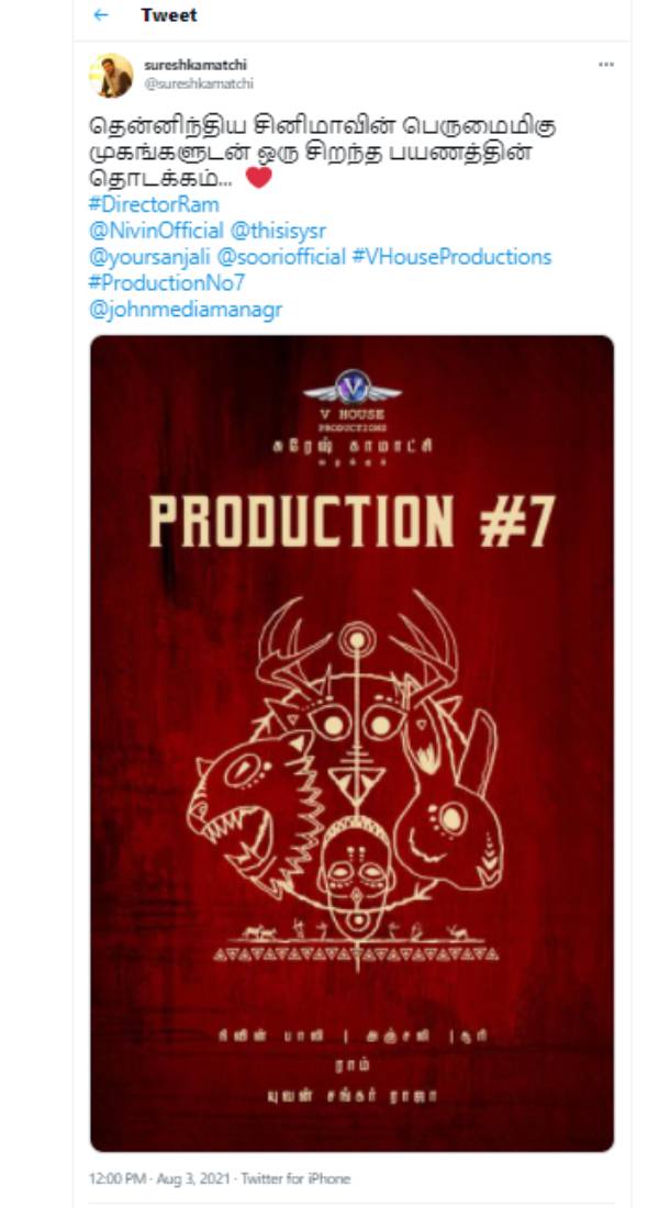 அடுத்த படத்தை அறிவித்த சுரேஷ் காமாட்சி 