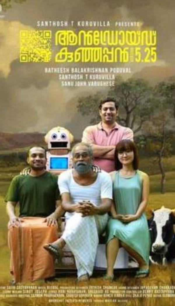 ஆண்ட்ராய்டு குஞ்சுப்பன்