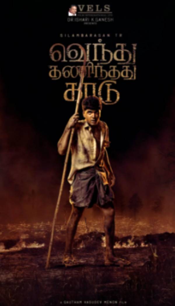 வெந்து தணிந்தது காடு ஃபர்ஸ்ட் லுக் வெந்து தணிந்தது காடு ஃபர்ஸ்ட் லுக்