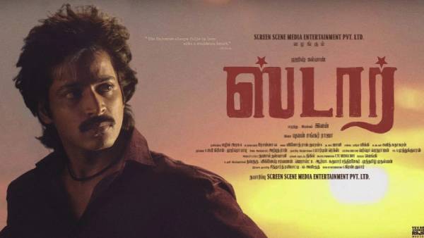 கைவிடப்பட்டதா ஸ்டார் படம் 