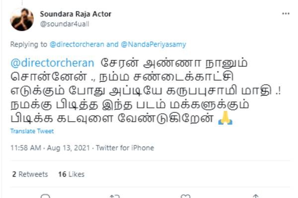 அப்டியே கருப்புசாமி மாதி.. 