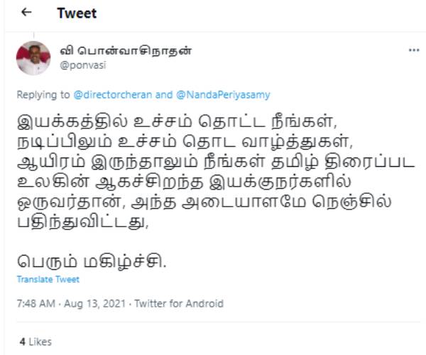 நடிப்பிலும் உச்சம் தொட வாழ்த்துகள் 