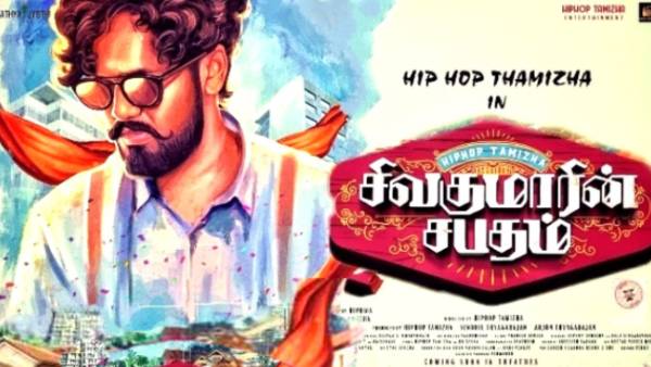 சிவகுமாரின் சபதம் சிவகுமாரின் சபதம்