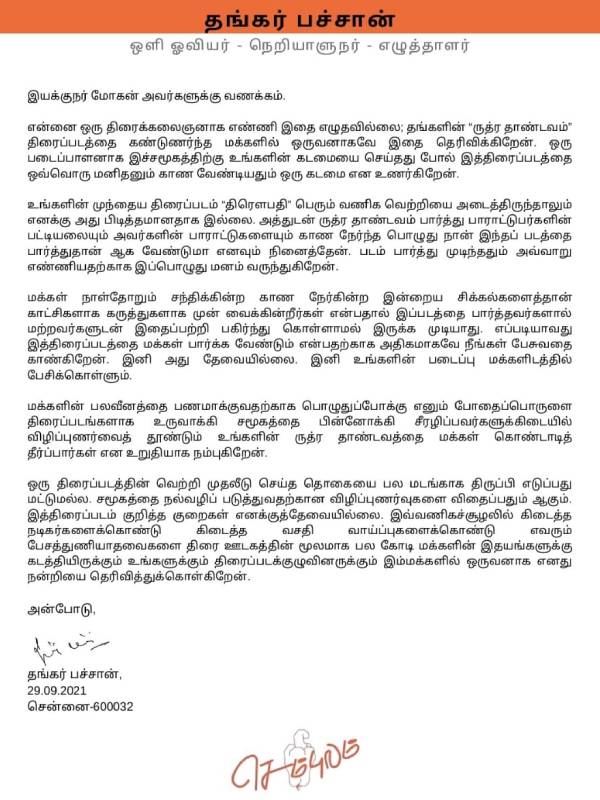 தங்கர் பச்சான் வாழ்த்து மடல்