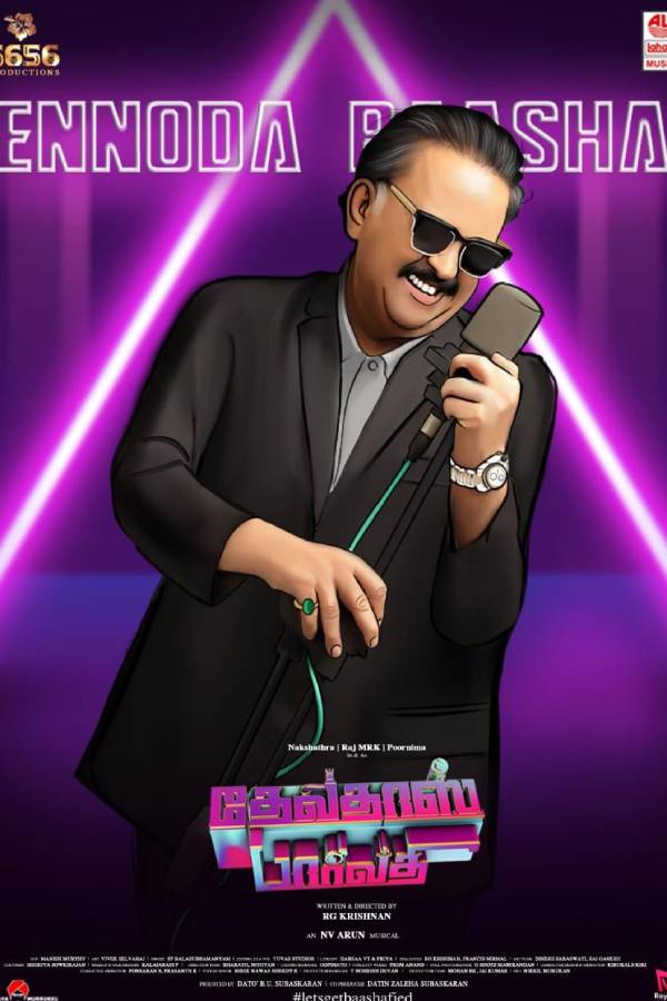 எஸ்.பி.பி கடைசி பாடல்