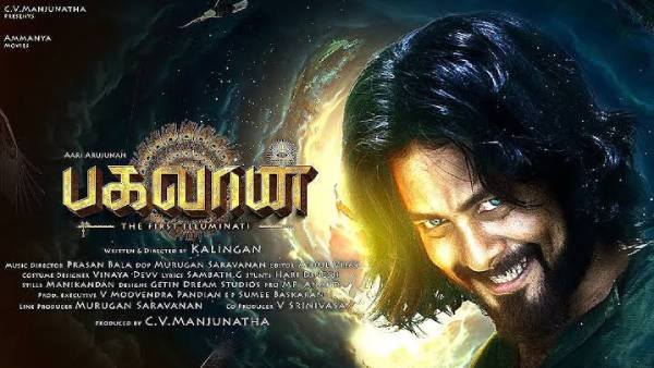 பகவான் படத்தில் ஆரி அர்ஜூனன்