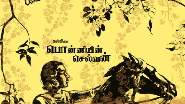 பொன்னியின் செல்வன் யார்