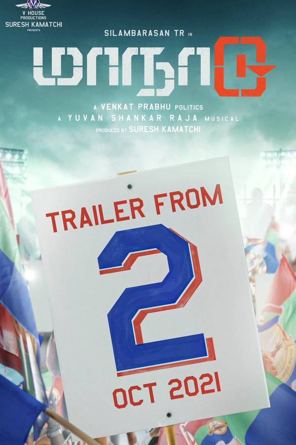 டிரைலர் ரிலீஸ்