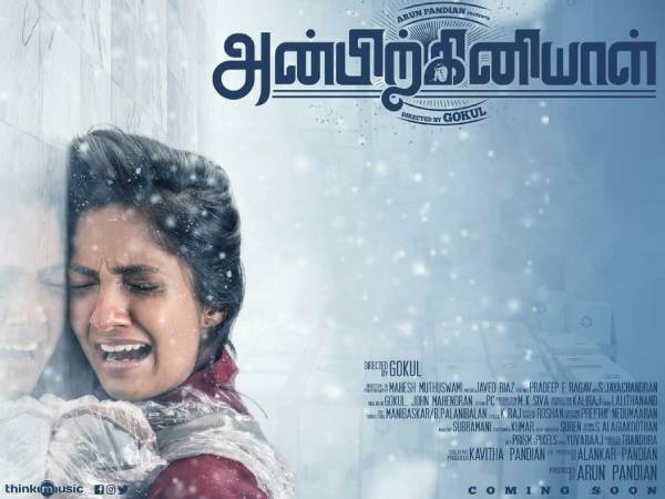 அருண்பாண்டியன் தயாரிக்க அருண்பாண்டியன் தயாரிக்க