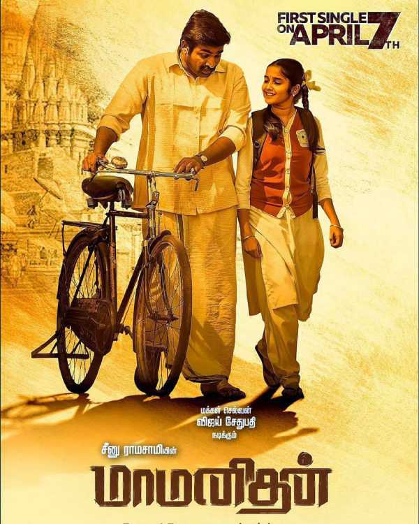 விஜய் சேதுபதிக்கு ஜோடியாக