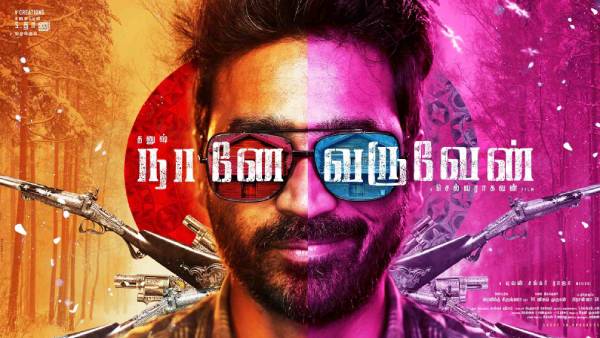 செல்வராகவன் இயக்கத்தில் நானே வருவேன்