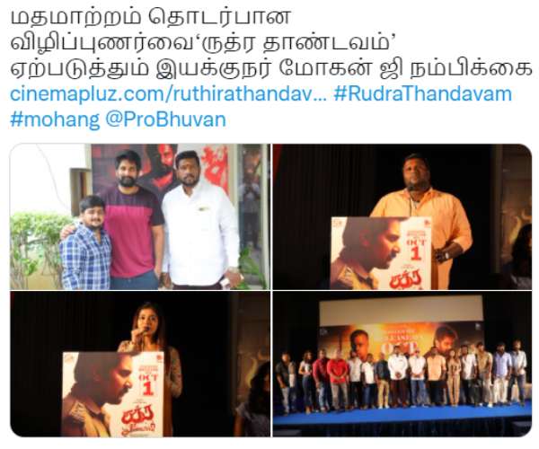 ருத்ர தாண்டவம்