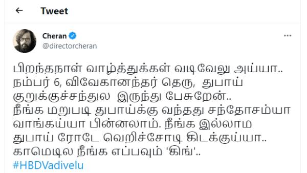 சேரன் வாழ்த்து