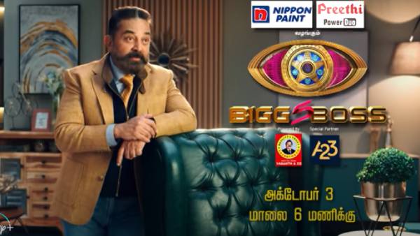 பிக் பாஸ் சீசன் 5