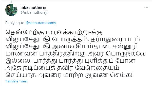 தர்மதுரை - பொருந்தவே இல்லை