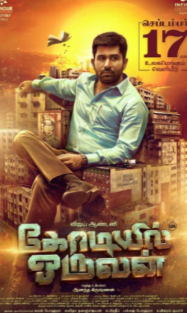 செப்டம்பர் 17ந் தேதி ரிலீஸ்