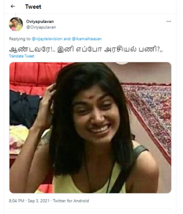 இனி எப்போ அரசியல் பணி? இனி எப்போ அரசியல் பணி?