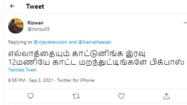 இரவு 12 மணியே இரவு 12 மணியே