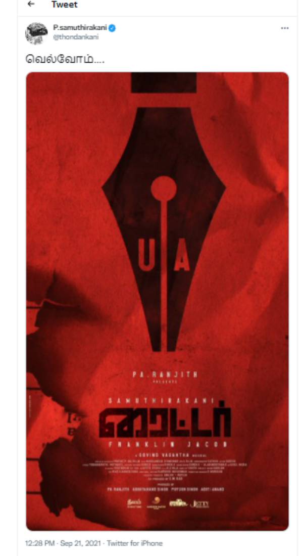 யு/ஏ சான்றிதழ்