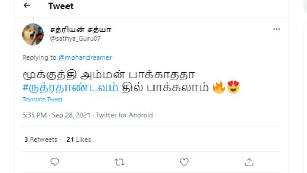 மூக்குத்தி அம்மனில் மிஸ் ஆனது