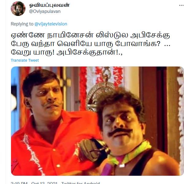 வெளியே யாரு போவாங்க? 