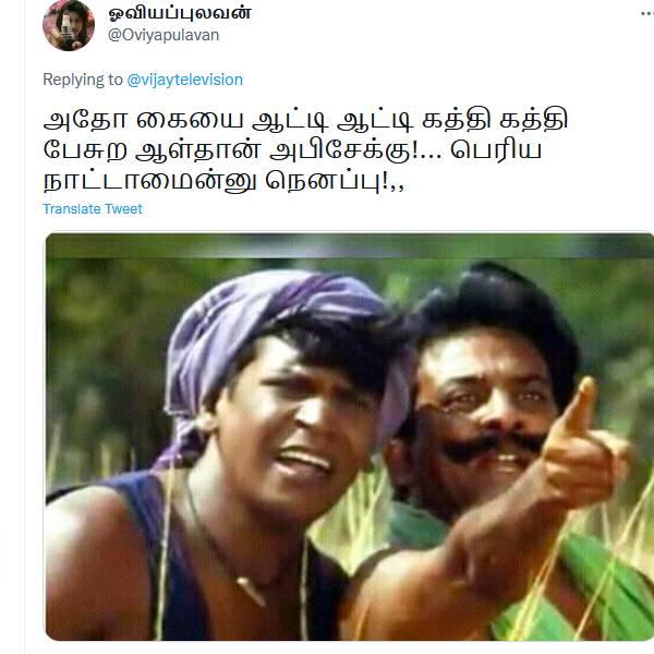 பெரிய நாட்டாமைன்னு நெனப்பு! 