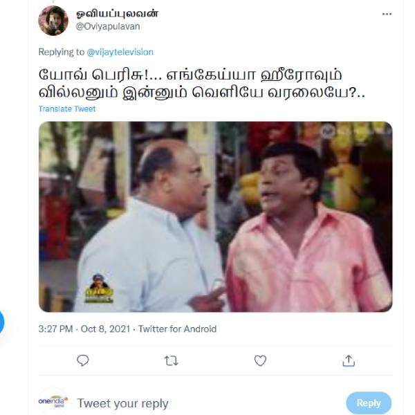 யோவ் பெருசு