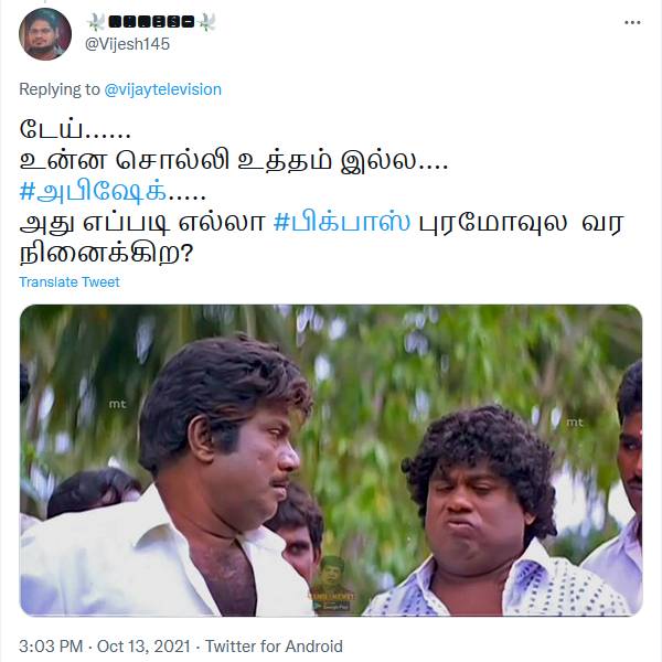 உன்ன சொல்லி குத்தம் இல்ல. 