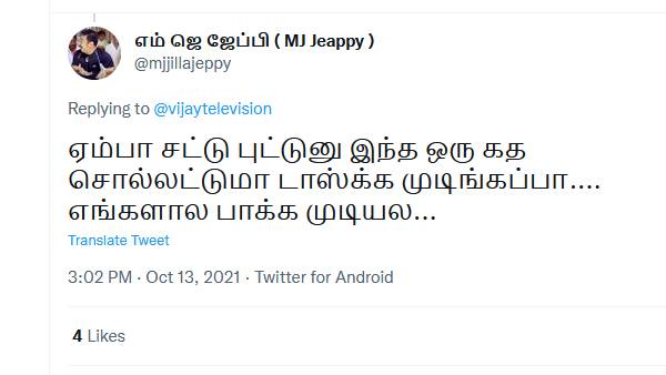 எங்களால பாக்க முடியல.. 