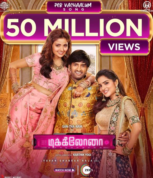 50 மில்லியன் பார்வையாளர்களை கடந்து 50 மில்லியன் பார்வையாளர்களை கடந்து