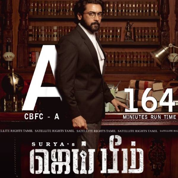 ஏ சர்ட்டிபிகேட்