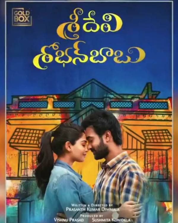 ஸ்ரீதேவி ஷோபன் பாபு ஸ்ரீதேவி ஷோபன் பாபு