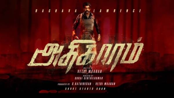 அதிகாரம்