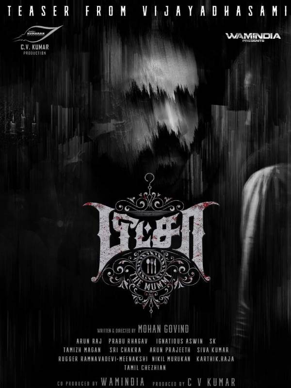 பர்ஸ்ட் லுக் போஸ்டர்