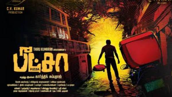 பீட்சா 3 படம்