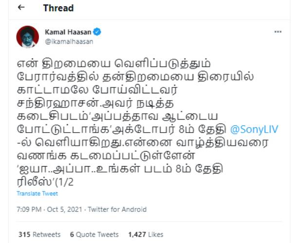 கமல் ட்விட்டர் பதிவு