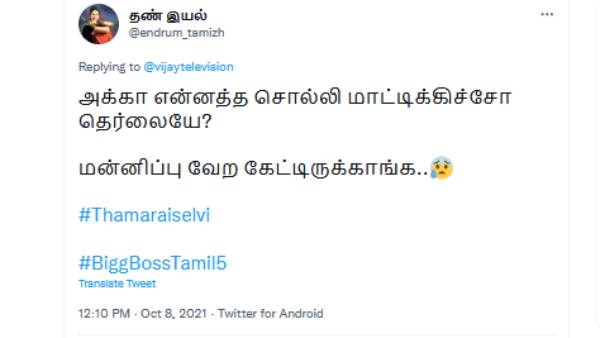 என்னத்த சொல்லி மாட்டிக்கிச்சோ 