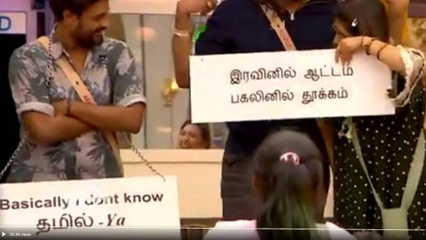 பிக் பாஸ்க்கே தமிழ் தெரியல பிக் பாஸ்க்கே தமிழ் தெரியல