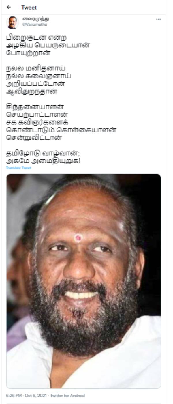 வைரமுத்து இரங்கல் 