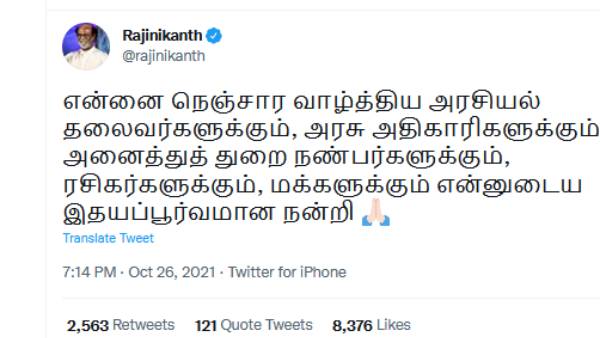 இதயப்பூர்வமான நன்றி 