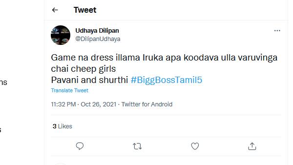 ச்சை.. சீப் கேர்ள்ஸ்... 