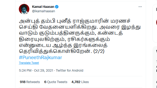 கமல் இரங்கல் 