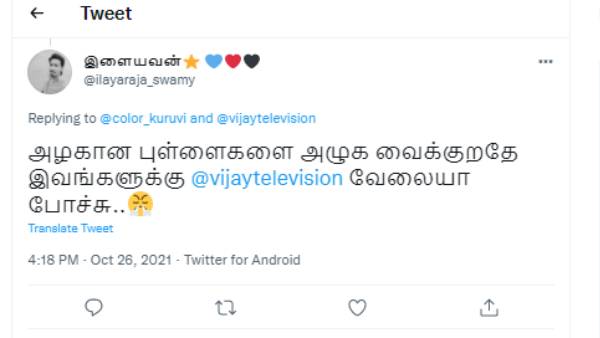 அழ வைக்குறதே வேலை 