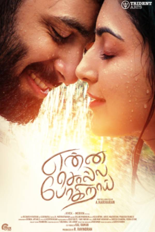 அஸ்வின் கதாநாயகனாக